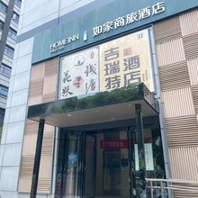 花妖钱塘酒店(天虹广场店)