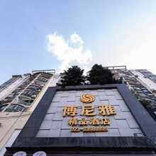 重庆博尼雅精品酒店
