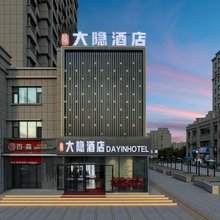 大隐精品酒店(奎屯汇嘉时代购物中心店)