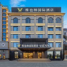 维也纳国际酒店(大理洱海公园高铁站店)