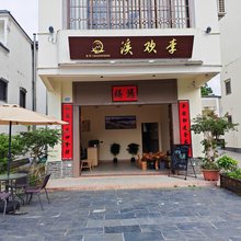 双合溪欢李民宿