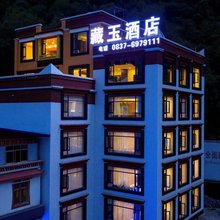 金川藏玉酒店