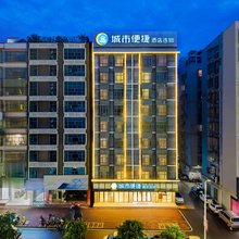 城市便捷酒店(高州城东客运站店)