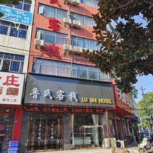 唐河鲁氏客栈(唐河站店)