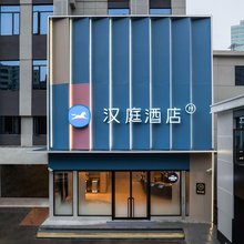 汉庭酒店(上海宜山路中心店)