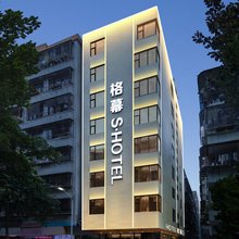 汕头万象城格幕·S轻居(龙眼南路美食街店)