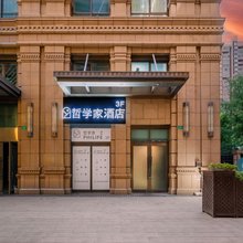 哲学家酒店(上海外滩小南门地铁站店)