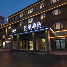 如家酒店·neo(邯郸中华大街渚河路店)