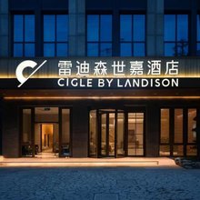 杭州城北万象城雷迪森世嘉酒店(杭行路地铁站店)