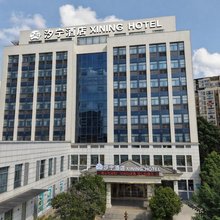 咸宁汐宁酒店(同惠广场店)