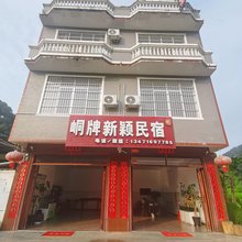 峒牌新颖民宿