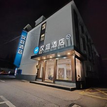 汉庭酒店(上海虹桥火车站店)