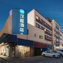 汉庭酒店(上海财大吉浦路店)