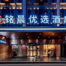 铭晨商务酒店(呼和浩特工业大学店)