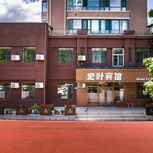 本溪县宏叶宾馆