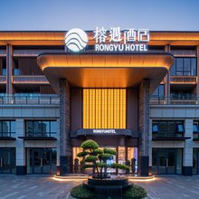 榕遇酒店(城南华府书香御景店)