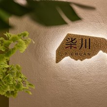 柒川酒店(成都宽窄巷子人民公园地铁站店)