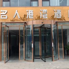 霍尔果斯名人·港湾酒店