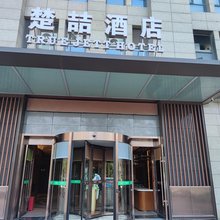 楚喆酒店(武汉吴家山五环大道地铁站店)