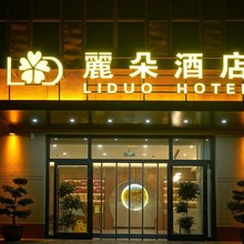 麗朵酒店