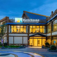 吉安欢乐世界度假酒店