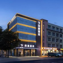 朵颐酒店(乌兰察布集宁南站维多利广场店)