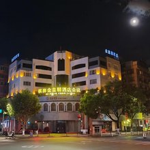 金皇朝酒店(乐清时代广场店)