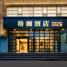格澜酒店(兰州财经大学兰大一院店)