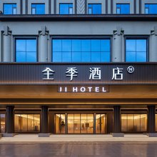 全季酒店(中山小榄大信新都汇店)
