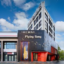 飞歌汇展酒店(天一广场MALL彩虹南路店)