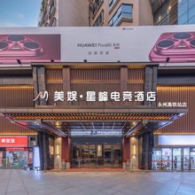 美娱·星峰电竞酒店(永州高铁站愿景国际广场店)