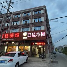 漳州旺佳木桶民宿