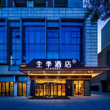 全季酒店(常州恐龙园店)