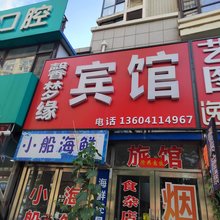 大连馨梦缘宾馆
