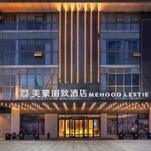 美豪丽致酒店(上海虹桥莘庄店)