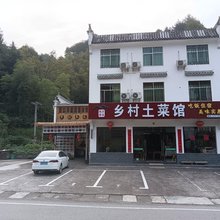 婺源乡村土菜馆