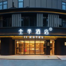 全季酒店(北京方庄蒲黄榆地铁站店)