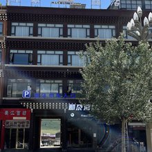 那尕酒店