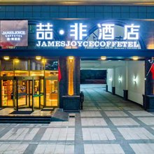 喆非酒店(唐县向阳南大街店)