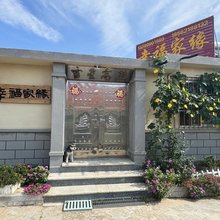 养马岛幸福家缘民宿