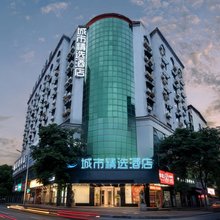 城市精选酒店(衡阳南华大学店)