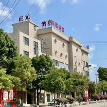 正元酒店