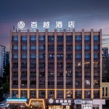 百越酒店(衢州东方广场店)