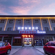 如家智慧酒店(王家大院售票处停车场店)