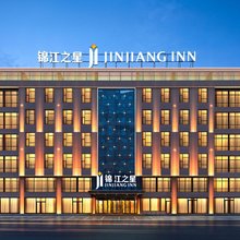 锦江之星品尚酒店(开原市新华路店)