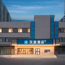汉庭酒店(北京朝阳站大悦城店)
