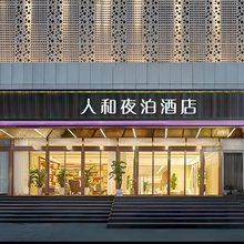 重庆人和夜泊酒店