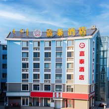 呼和浩特嘉泰精品酒店(白塔机场大学城店)