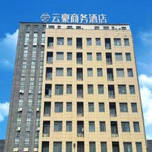 云豪商务酒店(江苏耿耿工业园店)