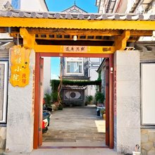 大理悦慢小院(洱海生态廊道店)
